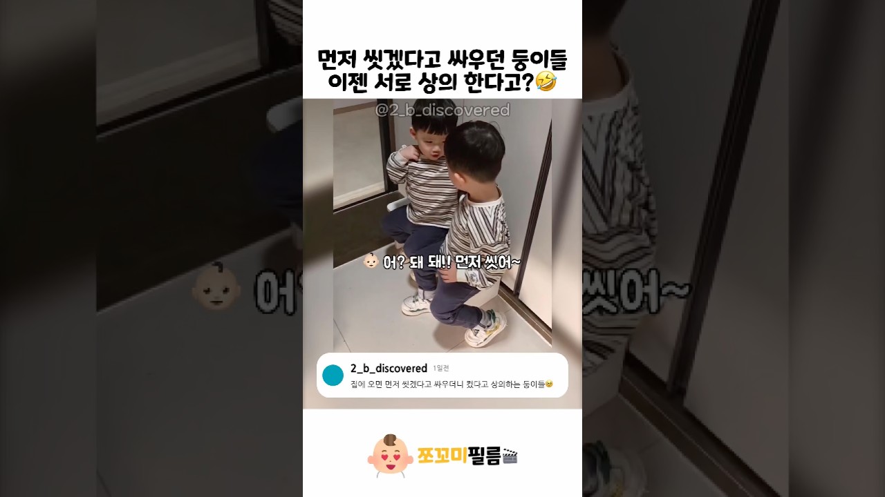 이젠 서로 상의 한다고?🤣