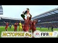 Прохождение FIFA 19 История #14 Дэнни - чемпион и печалька в конце серии