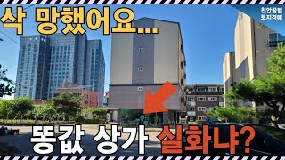 땡처리 경매 나왔다?! 창고, 사무실용 딱좋아 4천만원 1층 근린상가