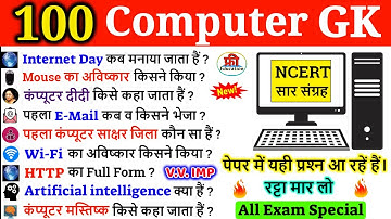 Computer Important Questions | कंप्यूटर महत्वपूर्ण प्रश्न | Computer Gk hindi | Mp Patwari Computer