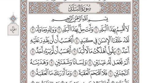 الربع الثاني من الحزب ٦٠ من القرآن الكريم - الشيخ عبدالرشيد صوفي