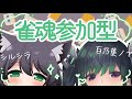 【 #雀魂 じゃんたま / コラボ 】勝ったらシルシランド一日えんちょー券【 #Vtuber / 百乃葉ノア 】