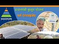 Madhuri solar pump 7.5 hp well