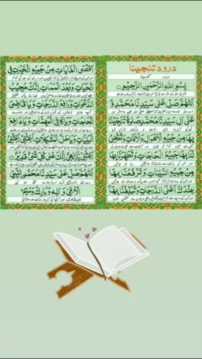Darood-e-Tanjeena 🌸 #peace #DaroodeTanjeena #youtubeshorts