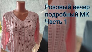 картинка: Пуловер Розовый вечер. МК. Часть 1