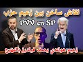 أخبار هولندا نقاش ساخن بين فيلدرز و دايك 