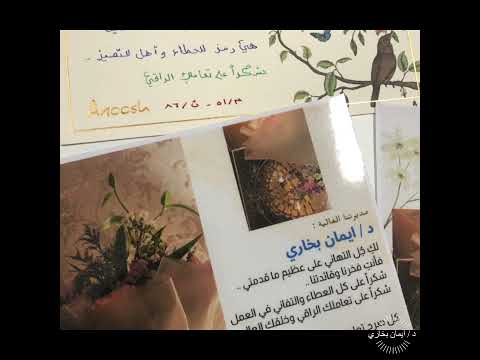 تكريم مديرة المدرسة