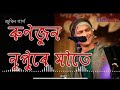 Runjun nupure mate    l zubeen garg ll assamese song l 20222023 shorts assamese