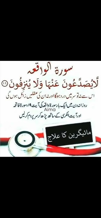 dua-for-migraine-aima-viral-islamicstatus-ytshort-youtube