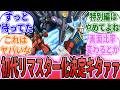 初代ガンダム50周年リマスターが3年かかる理由がわかった件について