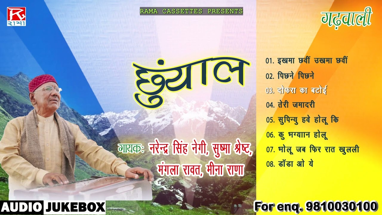    Chuyal   Uttarakhandi Garhwali   Full Album   Narendra Singh Negi   Sushma Sharesht