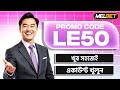 Melbet promo code | melbet account kivabe khulbo| how to create melbet account |melbet কিভাবে খুলবো
