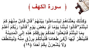 سورة الكهف الاية 19
