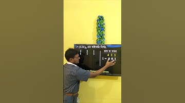 HSC ICT Chapter 3 | অক্টাল হতে বাইনারি পর্ব-২ | Octal to binary | #ict #hscict #shorts #serajsir