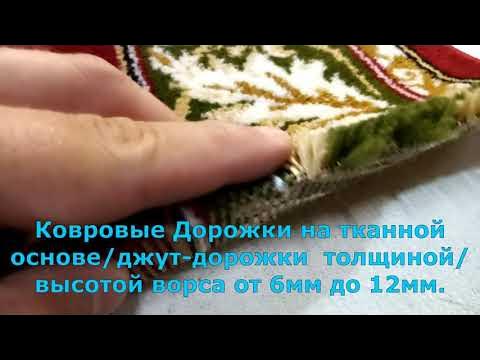 ДОРОЖКИ КОВРОВЫЕ. ДОРОЖКИ ПАЛАСНЫЕ. ДОРОЖКИ ШЕНИЛЛ. ЦИНОВКИ. КРЕМЛЕВКА ...