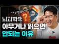 뇌과학자의 찐 추천 도서 대방출 | 책추천, 뇌과학책