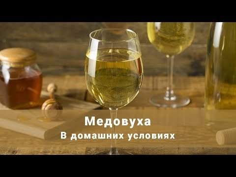 Видео: Алкохолни напитки с мед