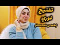 بمسحه واحده هتفتحي المناطق الحساسة سر النعومه والبياض والريحه الحلوه ودعي الشعر نهائيا ببديل الليزر