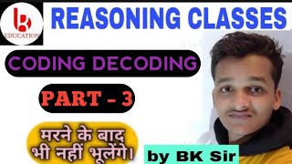 Coding Decoding Reasoning Trick In Hindi By Bk Sir Coding Decoding Trick Reasoning Trick