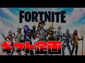 【フォートナイト】チャプター2シーズン3バトルパスプレゼント企画!!