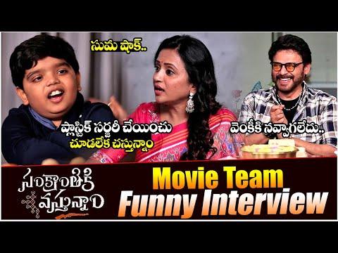 Sankranthiki Vasthunam Team Interview With Suma | Venkatesh | Anil | Aishwarya | Meenakshi | Revanth