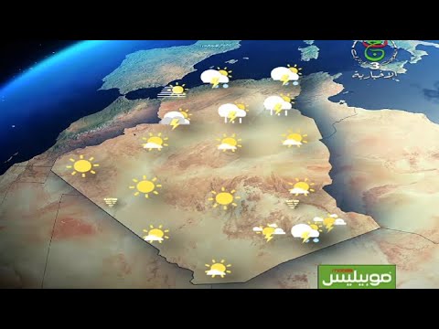 أحوال الطقس في الجزائر ليوم الثلاثاء 14 أكتوبر 2025