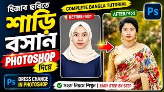 how to change dress on photoshop easy tutorial - হিজাব ছবিতে শাড়ি বসানো screenshot 3