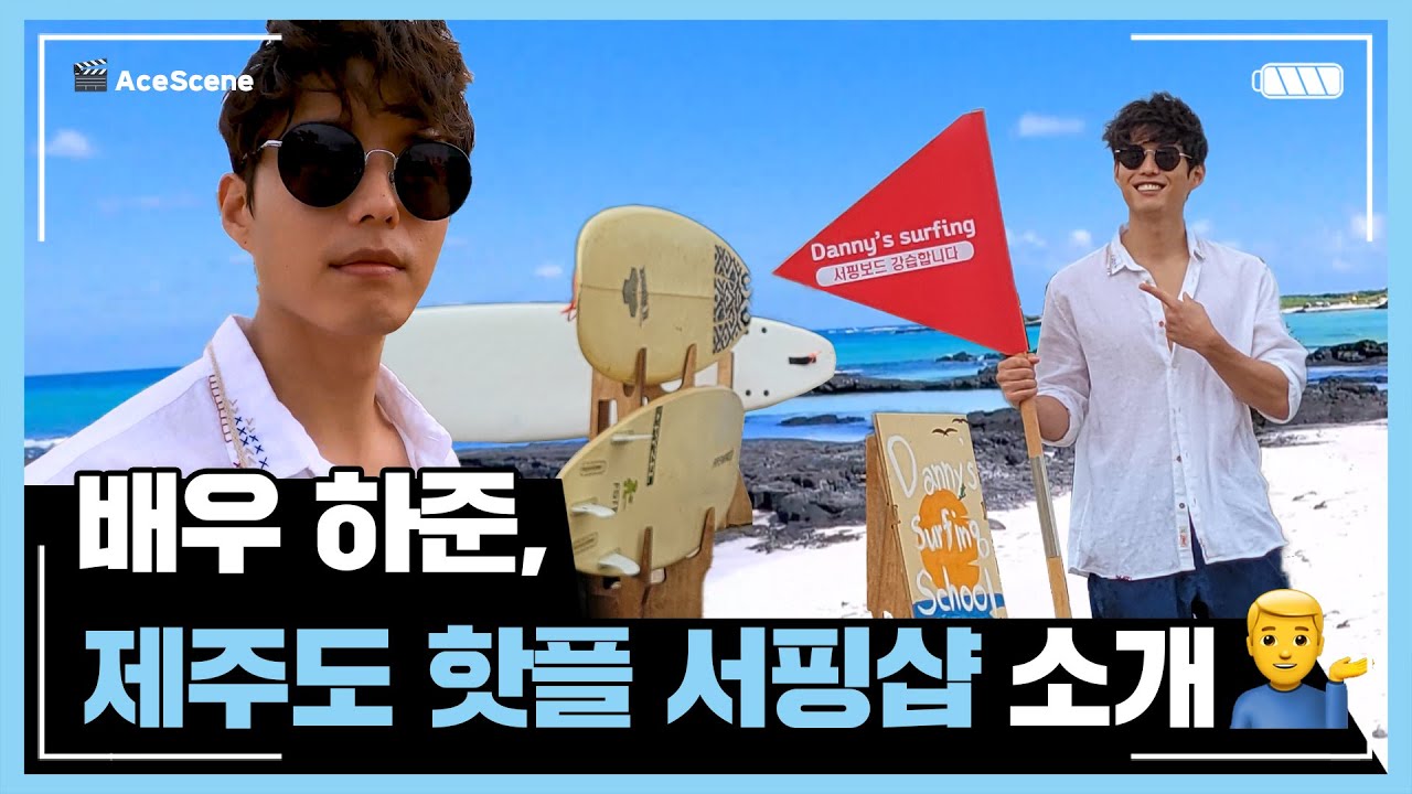 Ace Scene🎬 | 하준 '하이클래스' 마지막 이야기🏄