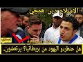 أرجعوا الي بلادكم..وهل حتطردو اليهود أيضا؟ جماعة من اليمين أرتعدو ~ شمسي  Speakers Corner