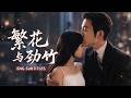 包金妮&王晨鵬💖一場充滿算計的家族政治聯姻,她被迫嫁給年長十二歲權傾京洲的部長趙廷文。原本只是利益綁定的冰冷合作關係,怎料成熟霸總全權護妻,無限縱容她一身棱角# 短劇 #年齡差反轉甜寵# 京圈雙強文