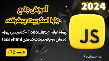 دوره جامع جاوا اسکریپت پیشرفته - پروژه حرفه ای Todo List -کدنویسی پروژه(کد های html و css)- جلسه 172