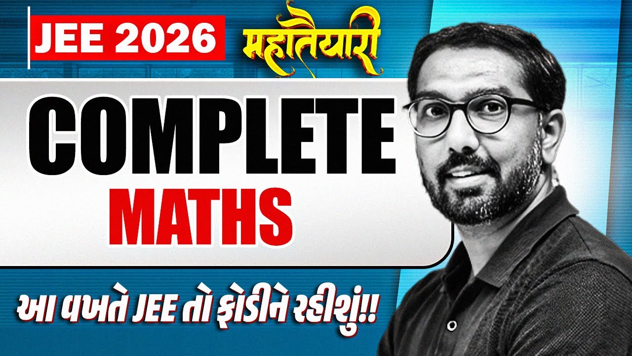 JEE Main Marathon: Complete MATHS in One Shot | ખુબજ ઉપયોગી JEE 2026 ASPIRANTS માટે🔥