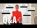 【Q&A Part2】エディター杉浦由佳子が質問返し！親友の金子綾と語りながら答えていたら笑いあり涙ありの回になりました【ストレス発散/健康・美容のケア/大切にしていることetc...】