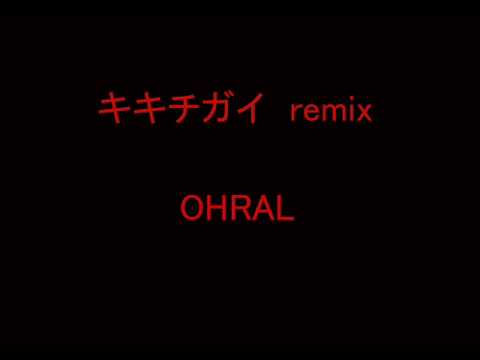 キキチガイremix OHRAL