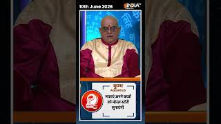 Rashifal, June 10, 2026 : जानिए कुंभ राशि (Aquarius)राशिवालों का कैसा रहेगा आज का दिन ? | #shorts