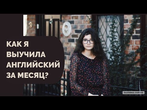 Как быстро выучить английский язык с нуля?