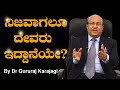 ಯಶಸ್ಸು ಅಂದ್ರೆ ಏನು? The Best Motivational Speech By DR Gururaj Karajagi || Latest Speech 2022