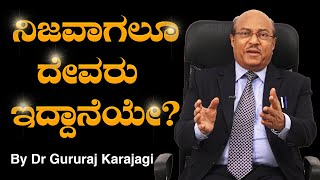 ಯಶಸ್ಸು ಅಂದ್ರೆ ಏನು? The Best Motivational Speech By DR Gururaj Karajagi || Latest Speech 2022