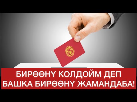 Video: Бирөөнү сагынбоонун 4 жолу