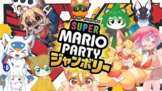 【スーパーマリオパーティジャンボリー】勝つのは誰だ！？こちら実況でお送り致します。【コラボ】