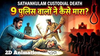 Police Brutality Case 😡 | Sathankulam Case Full Story | 9 Police Death Penalty