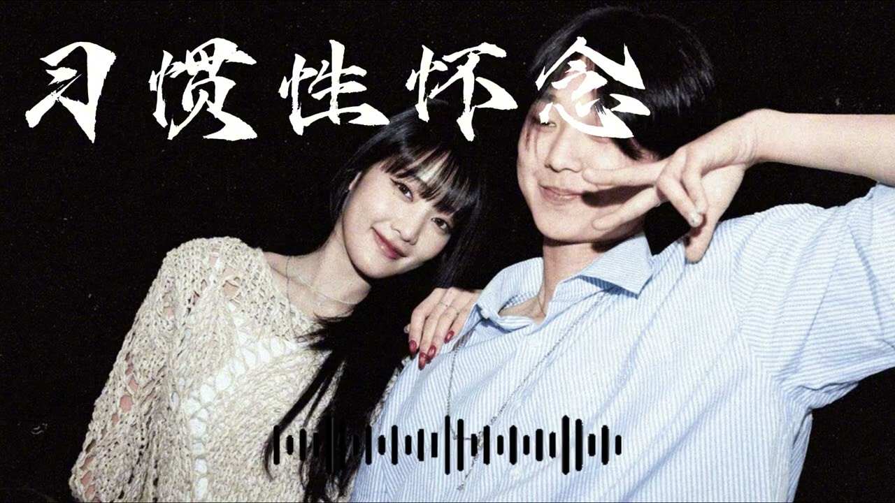 沉溺 中文R&B情歌 VOL.04 | Chinese Love Song