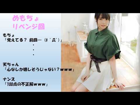 天ちゃんにいいようにやられて喜んじゃうもちょｗｗｗ