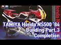 Tamiya 1/12 bike. Honda NS500 ‘84. building part.3 and completion