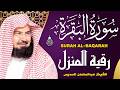 سورة البقرة الشيخ عبد الرحمن السديس القران الكريم مباشر Surat Al Baqarah Quran Recitation