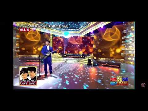 モノマネ CHAGE And ASKA ｰ LOVE SONG