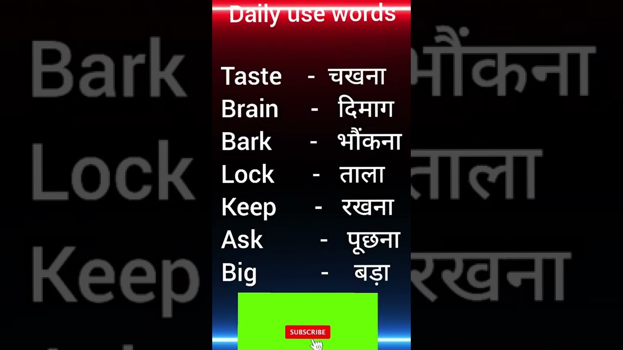 रोज प्रयोग होने वाले शब्द।word meaning।vocabulary।Digi Shreeyansh।
