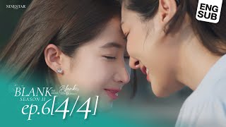 SS2 EP.6 | Blank The Series เติมคำว่ารักลงในช่องว่าง (Part 4/4)