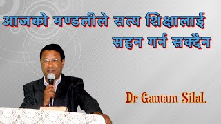 आजको मण्डलीले सत्य शिक्षालाई सहन गर्न सक्दैन || Dr Gautam Silal.