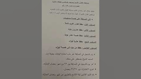 اعلان مسابقه القران الكريم 2023